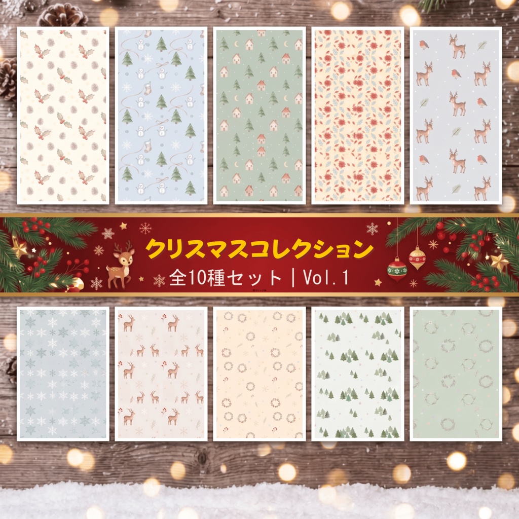 【商用OK】北欧×静かな冬のボタニカル｜くすみカラーの水彩シームレス背景 10種セット