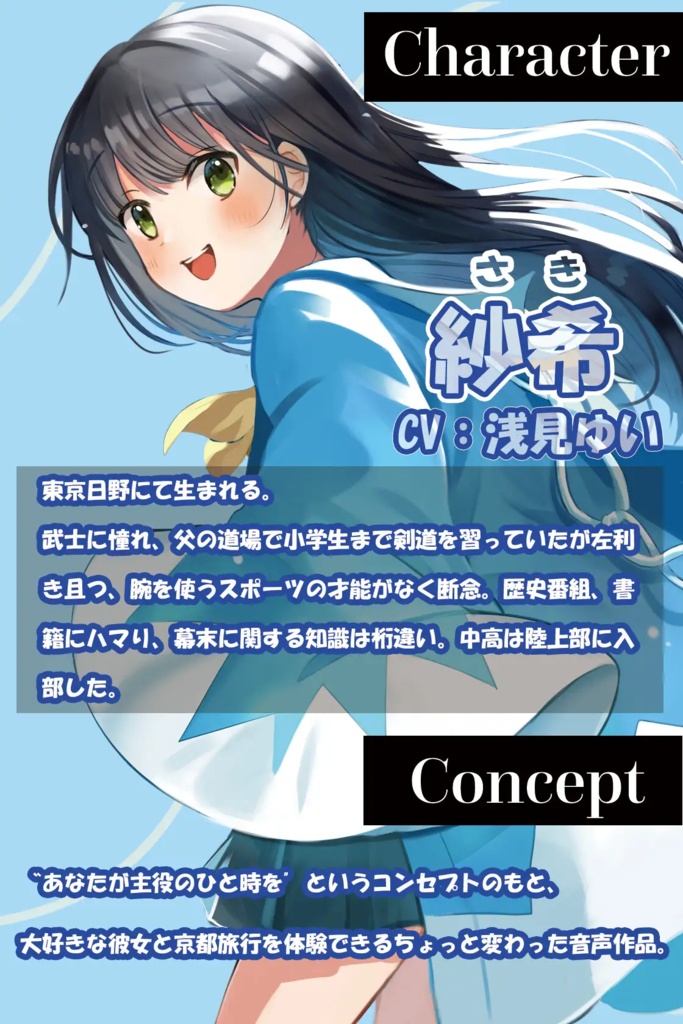 ASMR 彼女とめぐる幕末の軌跡「あまたび –rear side-」【CV:浅見ゆい】