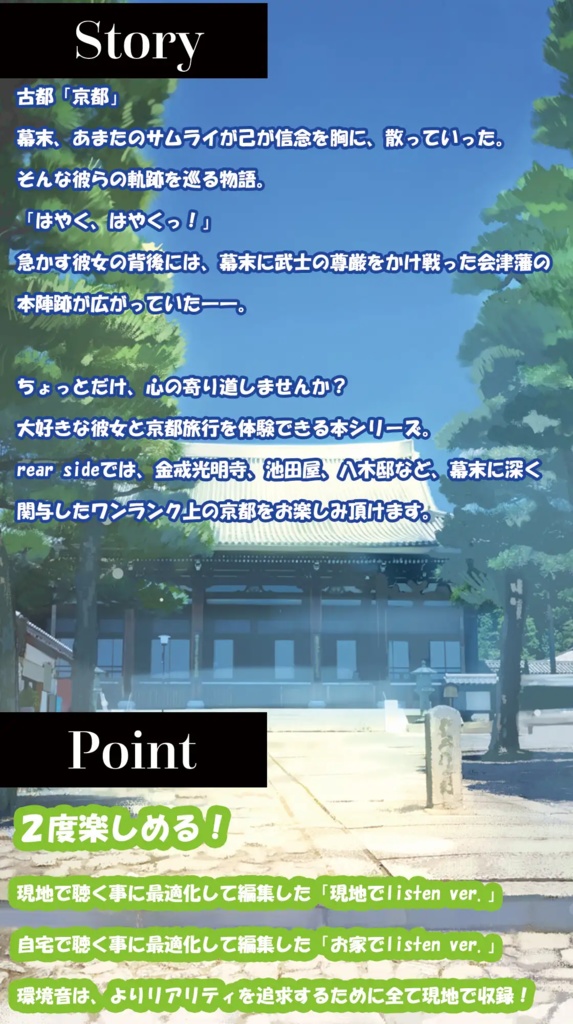 ASMR 彼女とめぐる幕末の軌跡「あまたび –rear side-」【CV:浅見ゆい】