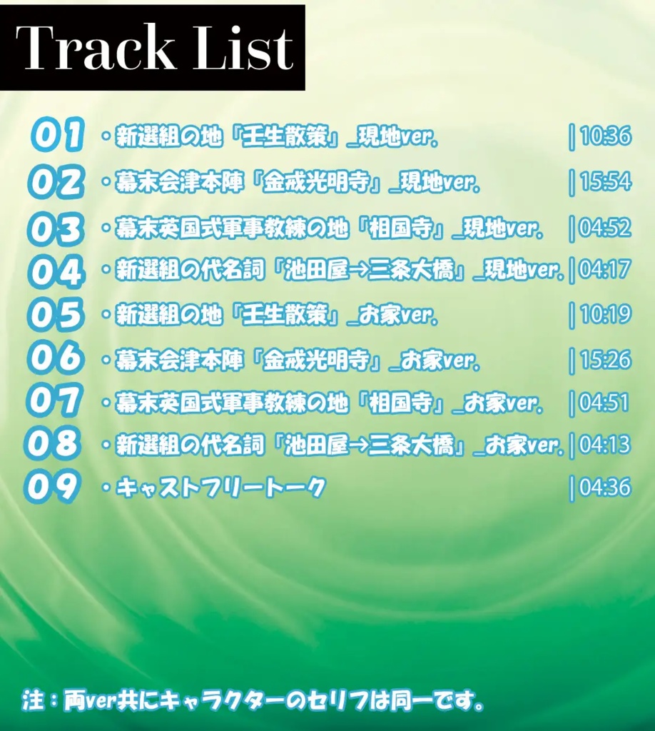 ASMR 彼女とめぐる幕末の軌跡「あまたび –rear side-」【CV:浅見ゆい】