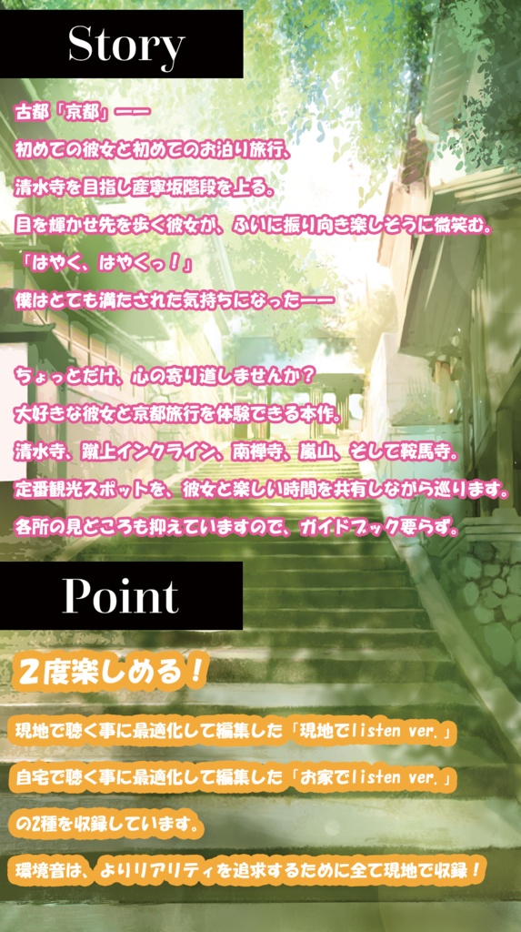 ASMR 彼女とめぐる春の京都「あまたび –front side-」【CV:浅見ゆい】