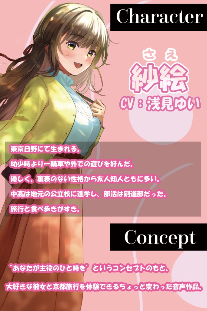 ASMR 彼女とめぐる春の京都「あまたび –front side-」【CV:浅見ゆい】