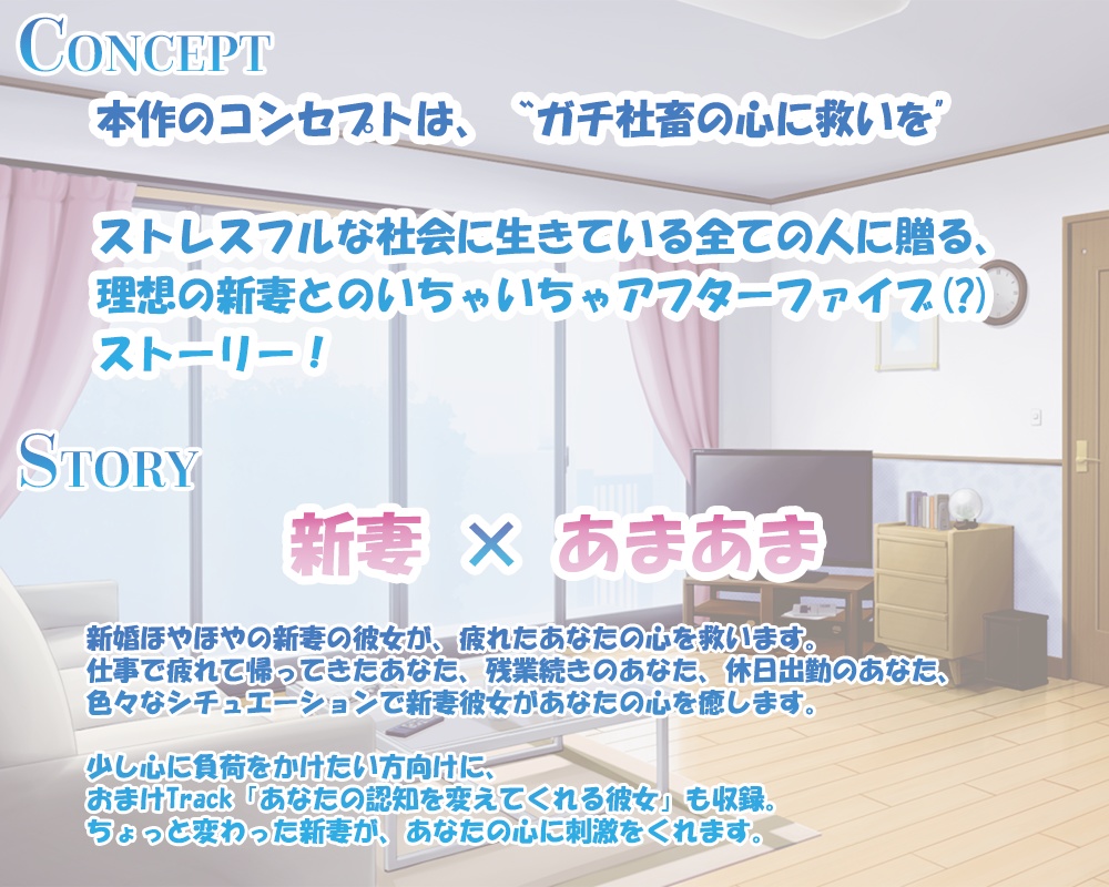 ASMR 新妻彼女は限界社畜だって癒してみせます!【CV:浅見ゆい】