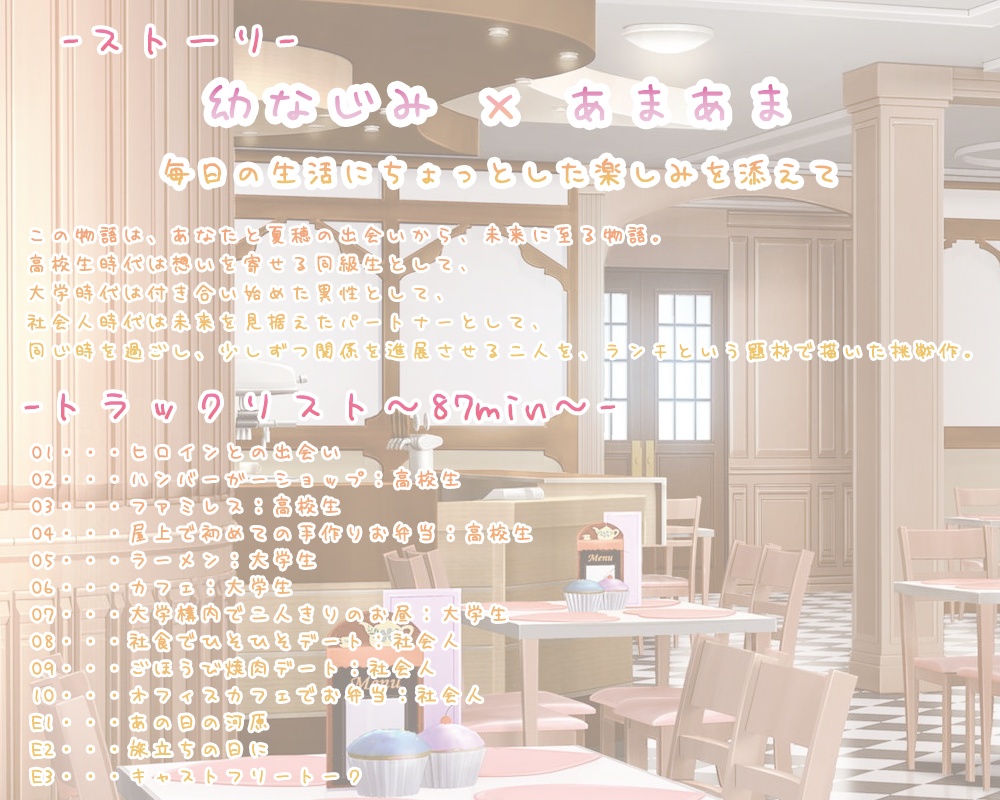 ASMR 恋する彼女のランチメモリー