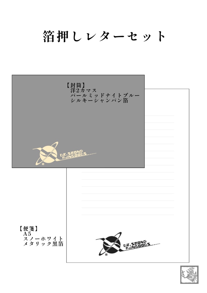 レターセット