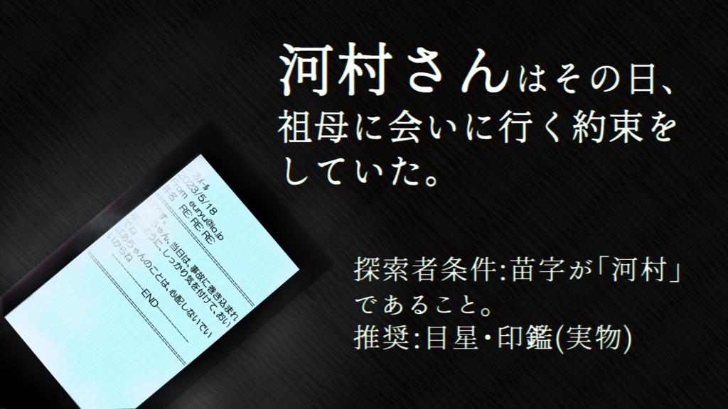 【CoC6th】絆還【SPLL:E119502】