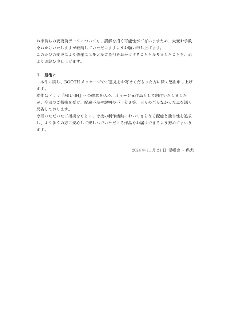 【現在非公開】CoC6版非公式CPシナリオ『Stand By You』