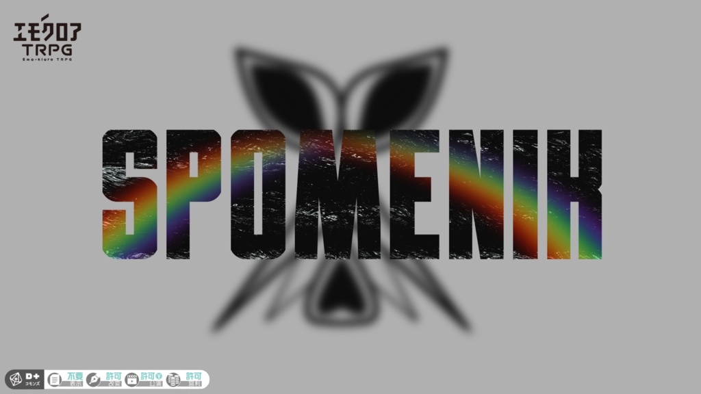 エモクロアTRPGシナリオ集「三叉路」