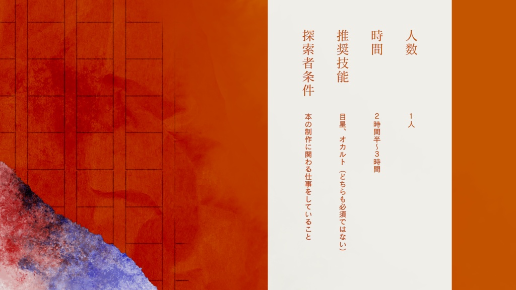 【CoC6版】辺獄にインクの雨が降る【SPLL:E196112】