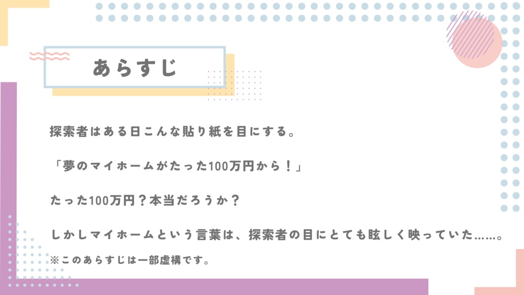 【CoC6版】探索者と1d100LDKのマイホーム