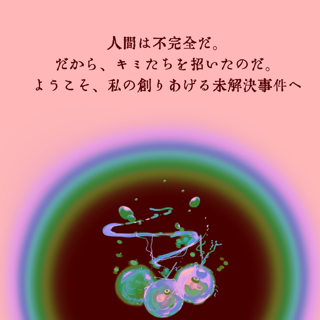 【CoC6版】証拠隠滅展 SPLL:E190930