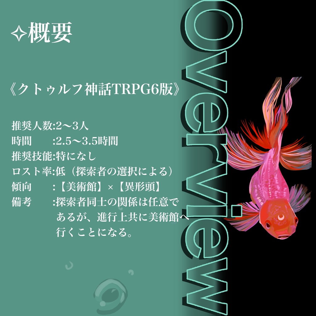 【CoC6版】証拠隠滅展 SPLL:E190930