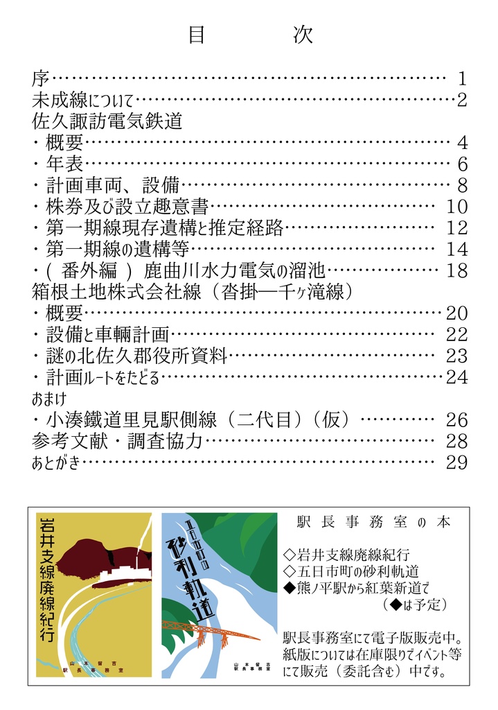 未成の鉄路(巻の一)