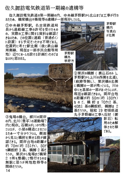 未成の鉄路(巻の一)