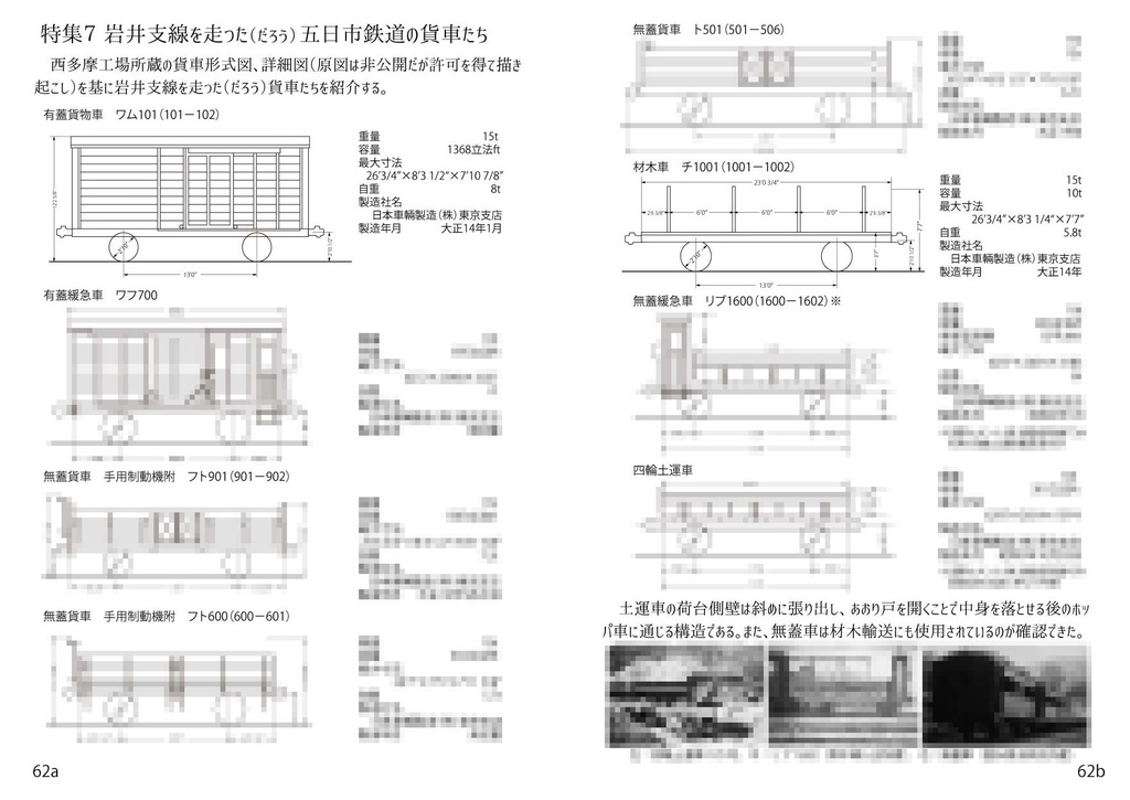 岩井支線廃線紀行 増補版