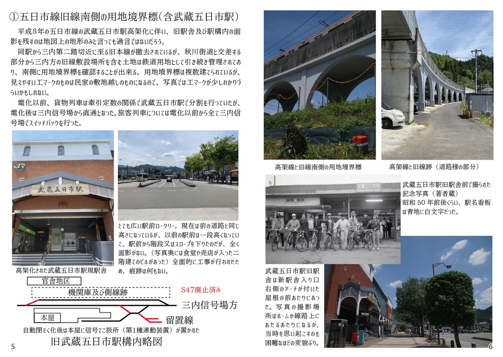 岩井支線廃線紀行 増補版