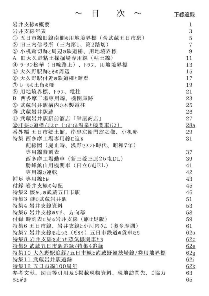 岩井支線廃線紀行 増補版