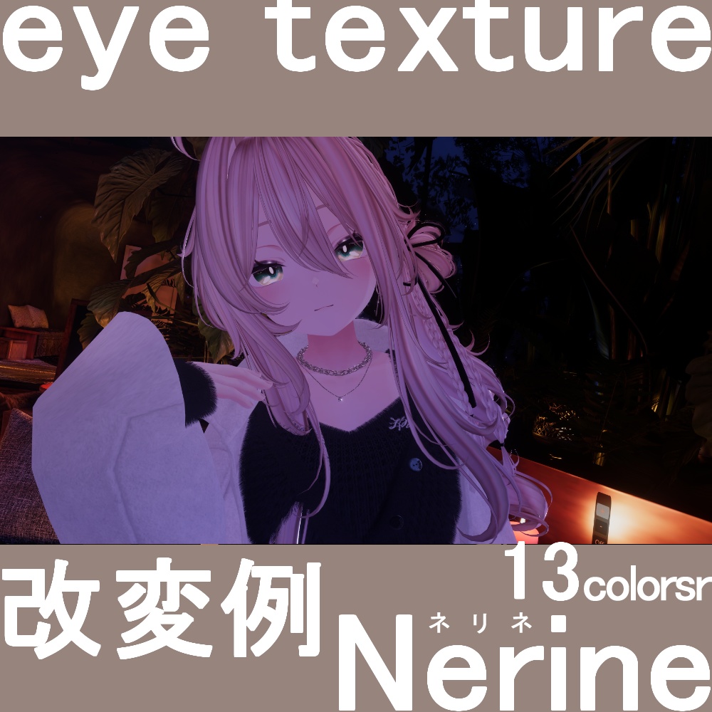 【sale】【8アバター対応】ネリネ.Nerine【Eye texture】