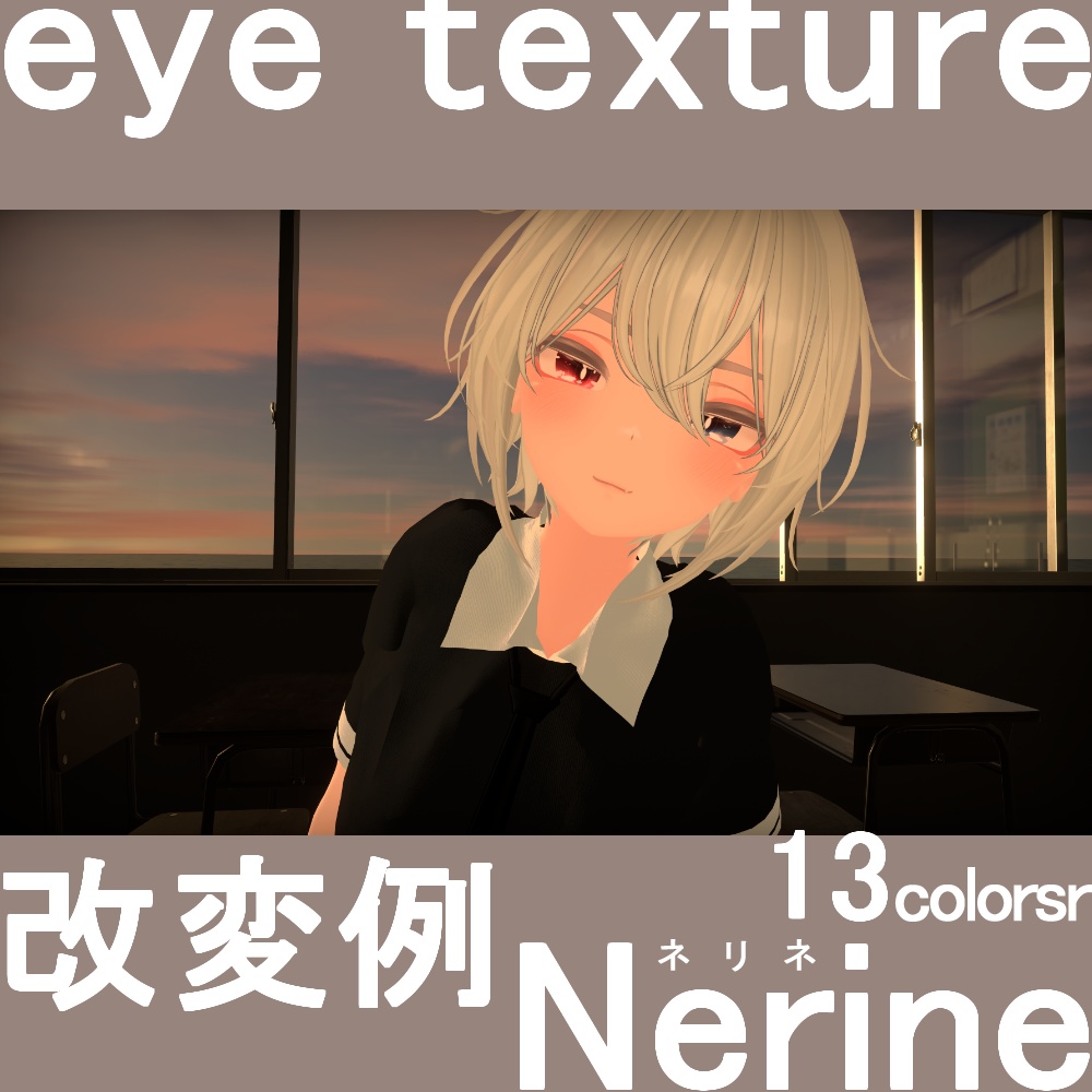 【sale】【8アバター対応】ネリネ.Nerine【Eye texture】