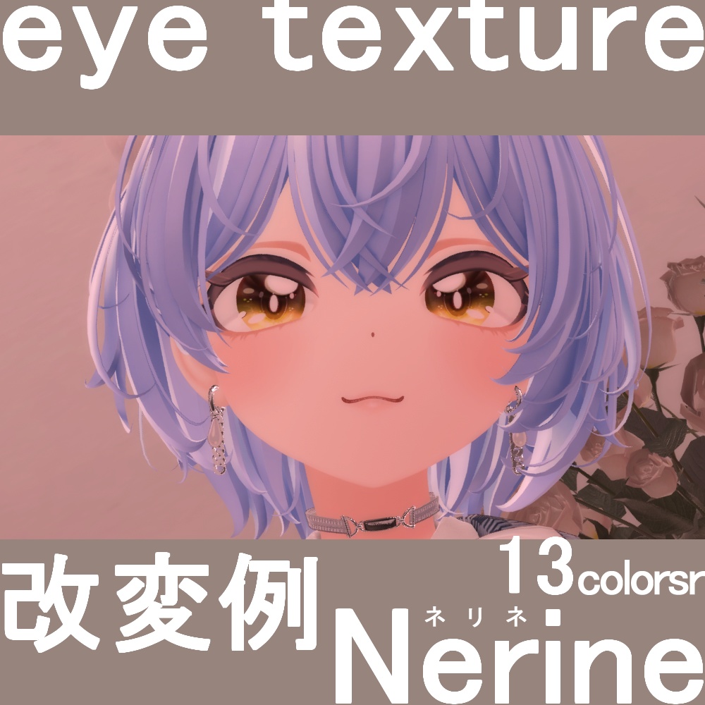【sale】【8アバター対応】ネリネ.Nerine【Eye texture】