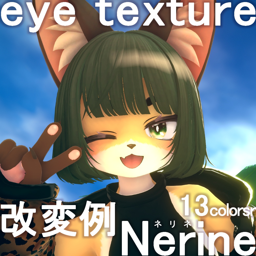 【海咲追加対応】ネリネ.Nerine【Eye texture】