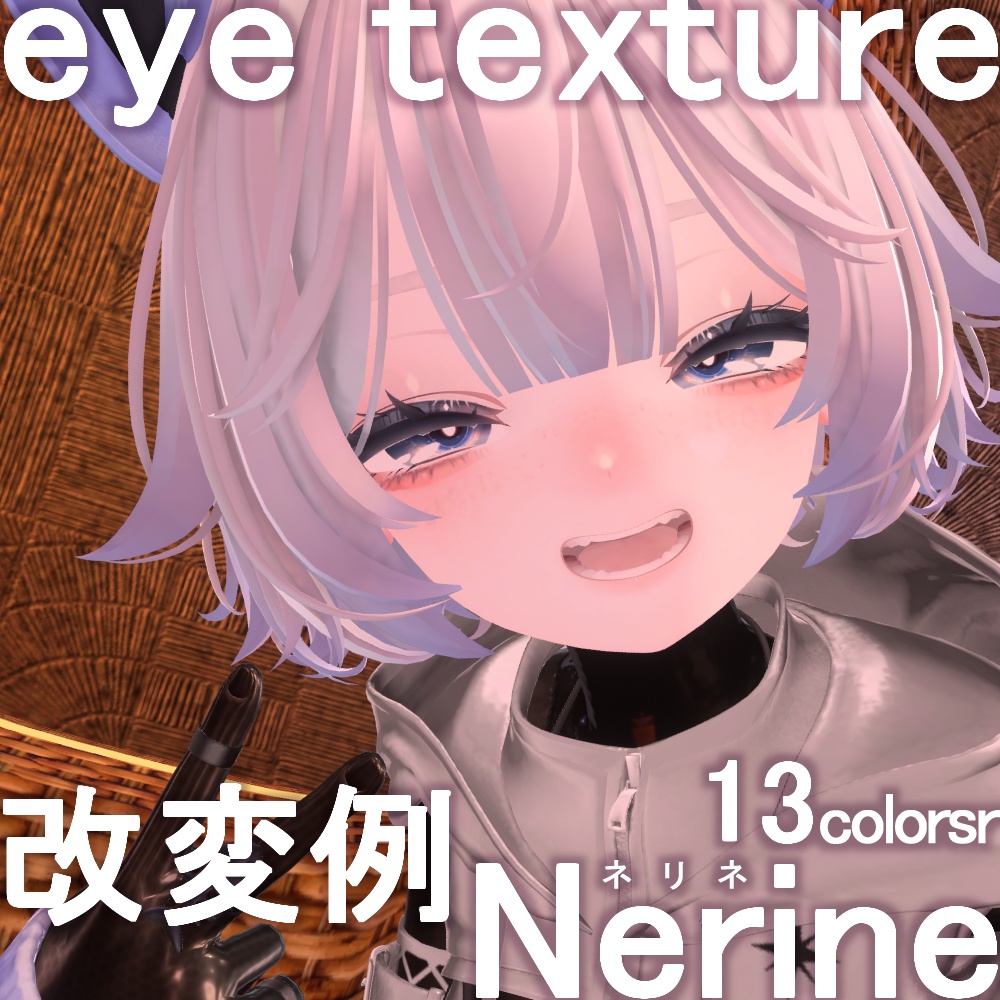 【海咲追加対応】ネリネ.Nerine【Eye texture】