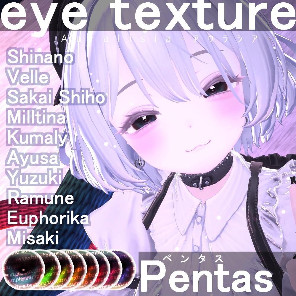 【海咲追加対応】ペンタス.Pentas.【Eye texture】