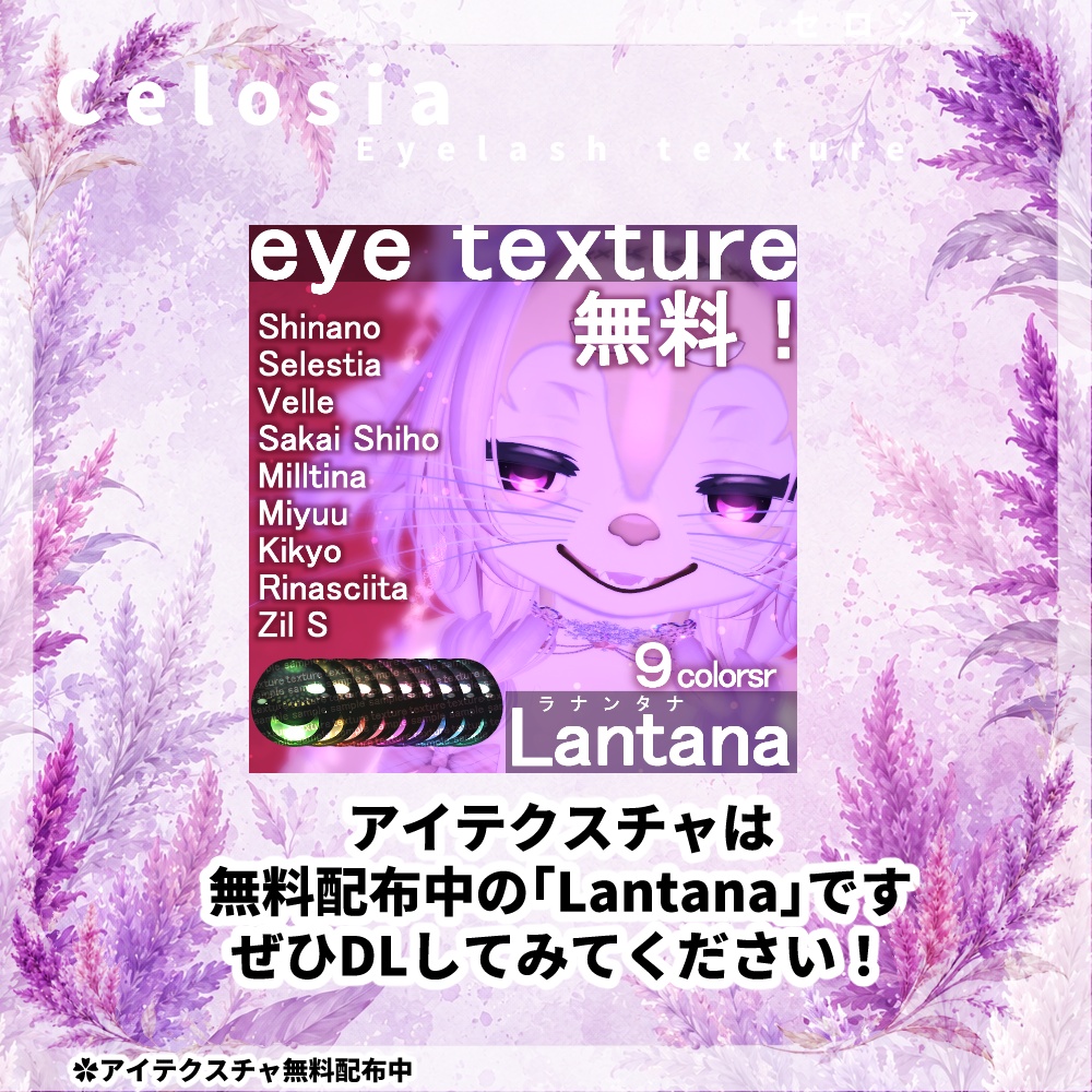 【メルヴィ専用】Celosia【Eyelash texture】