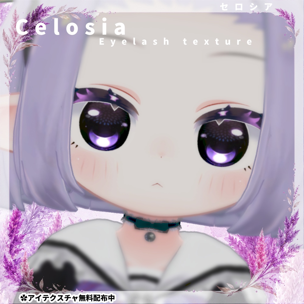【メルヴィ専用】Celosia【Eyelash texture】