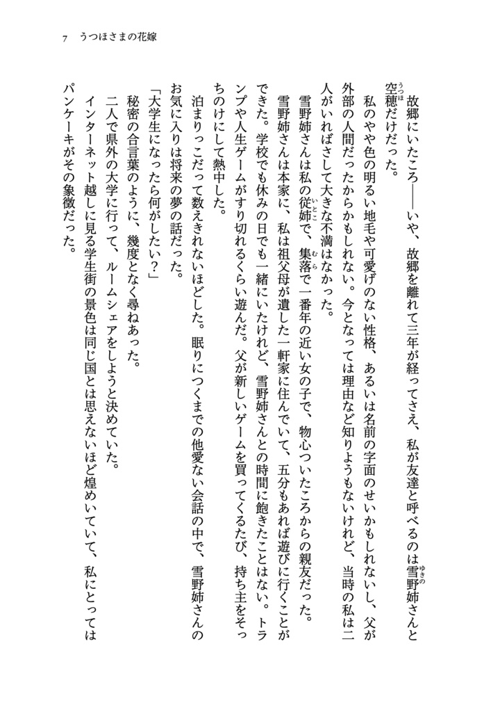 愛郷葬別録 うつほさまの花嫁