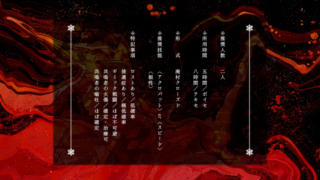 うつろの郷に雪が降る【エモクロアTRPG】