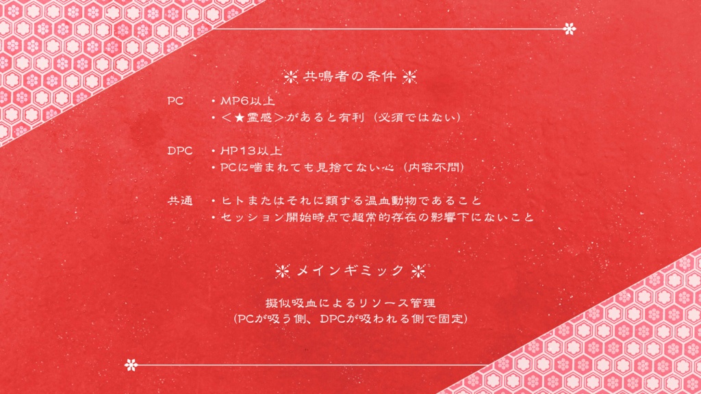 汐咬峠 赤縄奇譚【エモクロアTRPG】