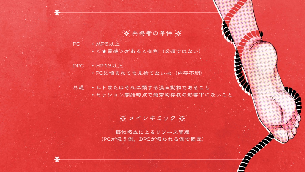 汐咬峠 赤縄奇譚【エモクロアTRPG】