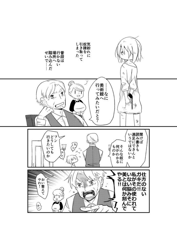 性悪GGと女の子