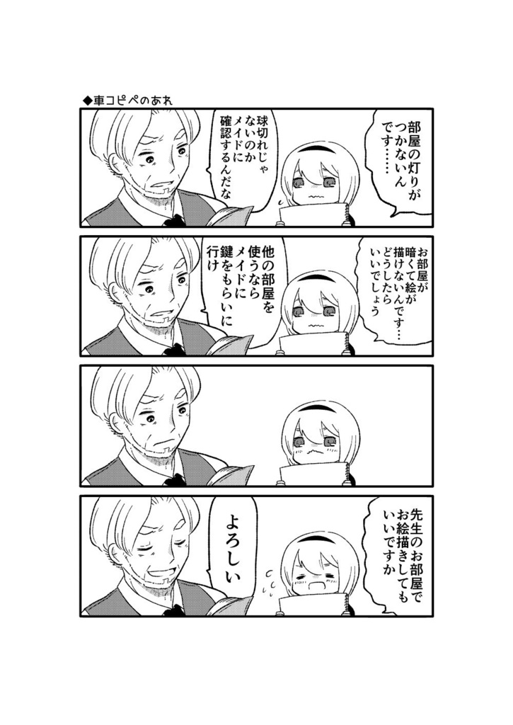 性悪GGと女の子