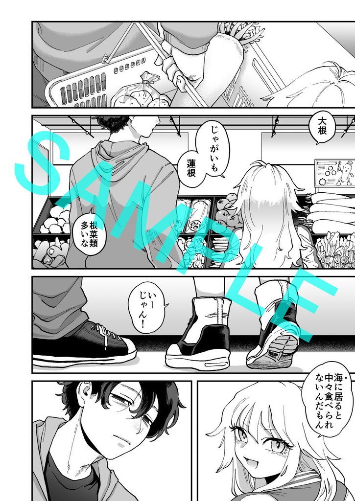 おい人魚の肉食わねえか?