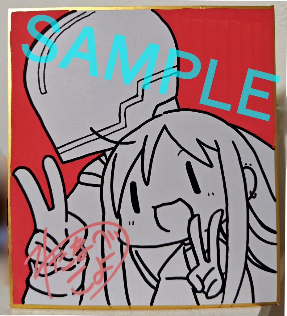 ハガネとわかば/サイン入りミニ色紙