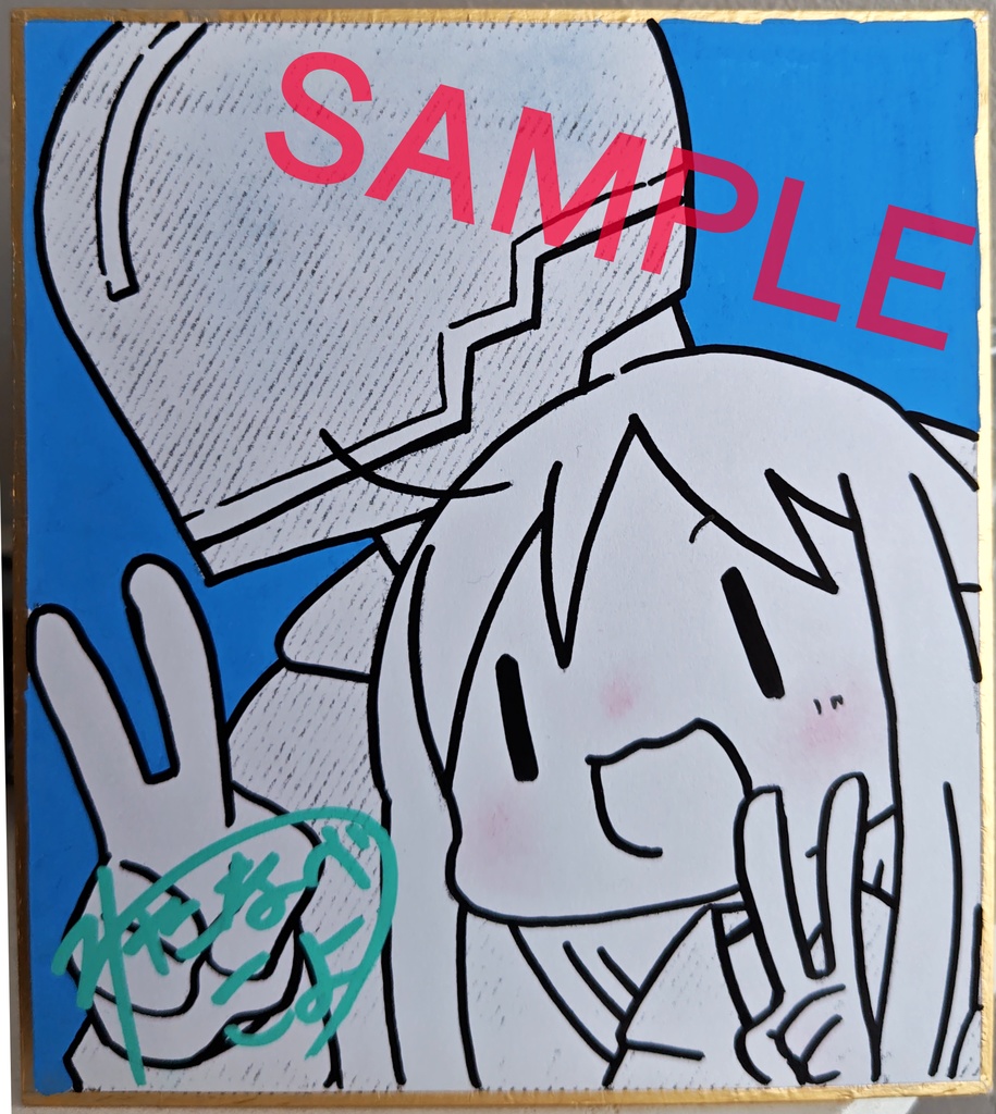 ハガネとわかば/サイン入りミニ色紙