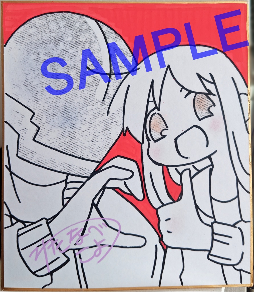 ハガネとわかば/サイン入り色紙