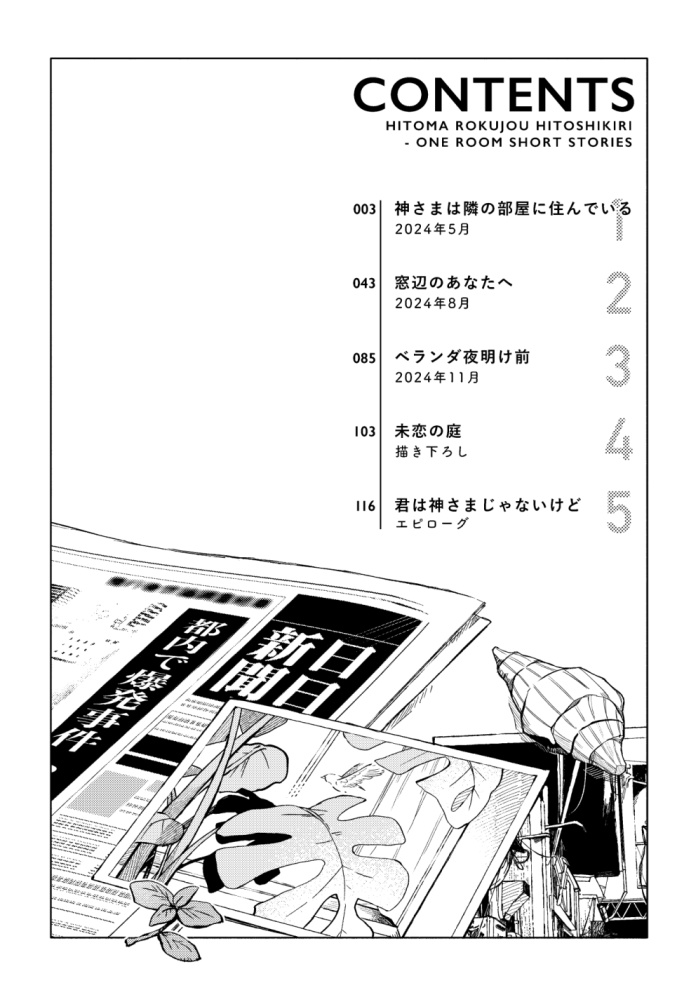 一間六畳ひとしきり