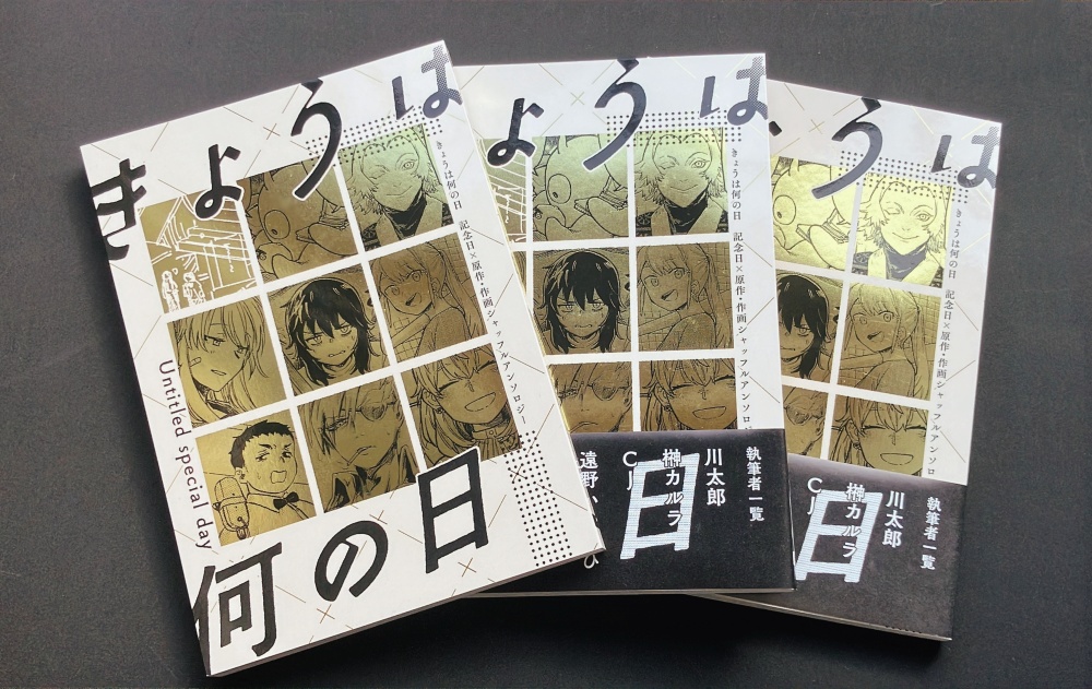 きょうは何の日