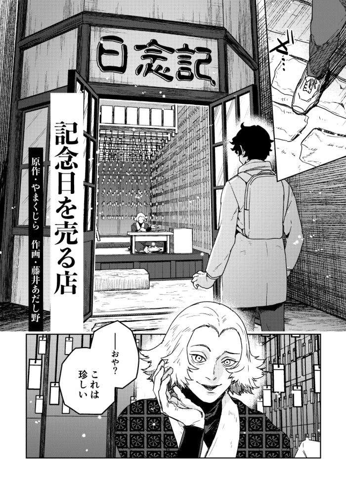 きょうは何の日