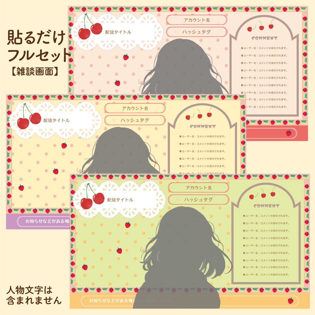 【配信用オーバーレイ4K対応】 レトロファンシー さくらんぼ&いちごの配信素材フルセット (PNG)