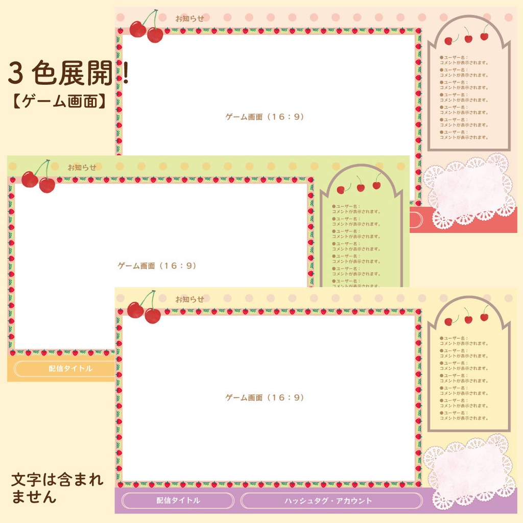 【配信用オーバーレイ4K対応】 レトロファンシー さくらんぼ&いちごの配信素材フルセット (PNG)