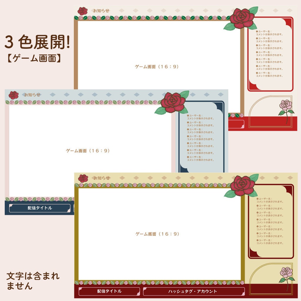 【配信用オーバーレイ4K対応】 エレガンスゴシック 薔薇の配信素材フルセット (PNG)