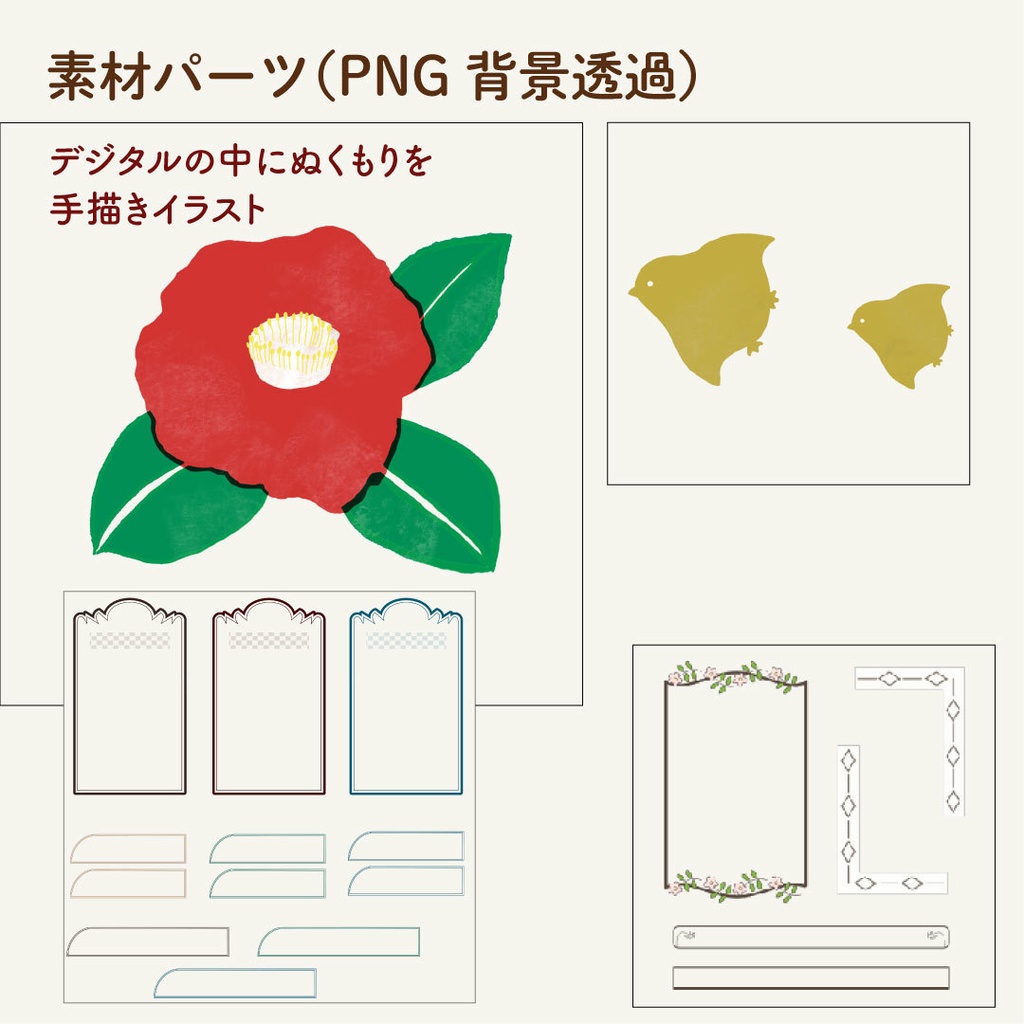 【配信用オーバーレイ4K対応】 和風ノスタルジック 椿の配信素材フルセット (PNG)