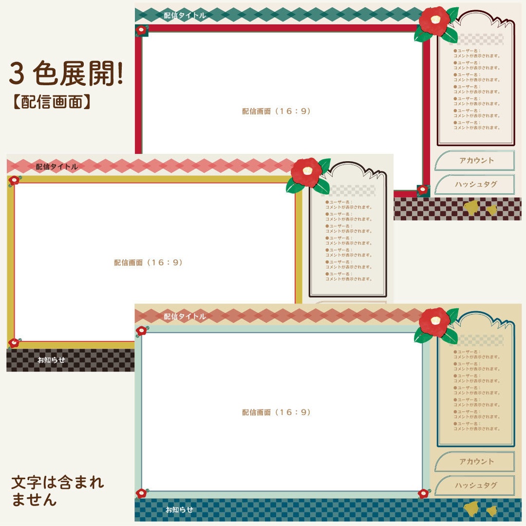 【配信用オーバーレイ4K対応】 和風ノスタルジック 椿の配信素材フルセット (PNG)