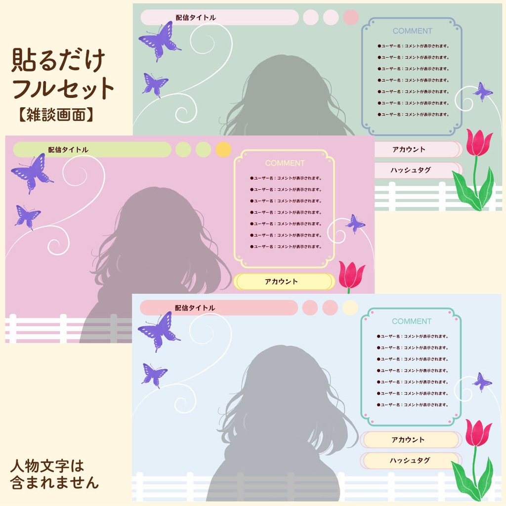 【配信用オーバーレイ4K対応】 ポップガーデン チューリップの配信素材フルセット (PNG)