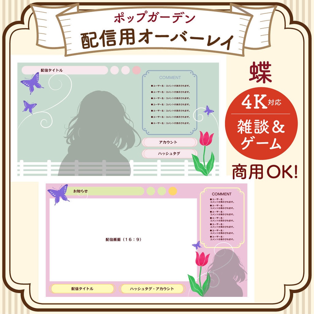 【配信用オーバーレイ4K対応】 ポップガーデン チューリップの配信素材フルセット (PNG)