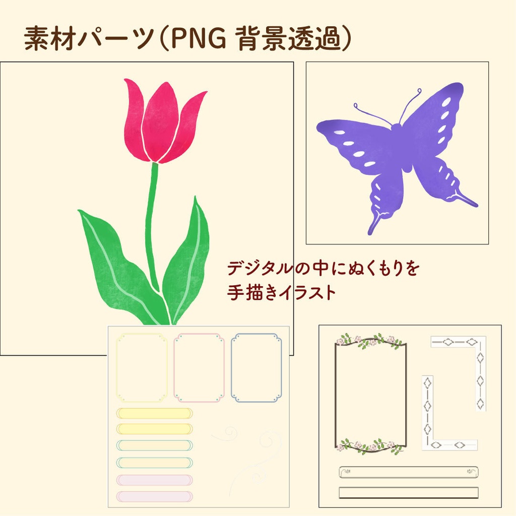 【配信用オーバーレイ4K対応】 ポップガーデン チューリップの配信素材フルセット (PNG)